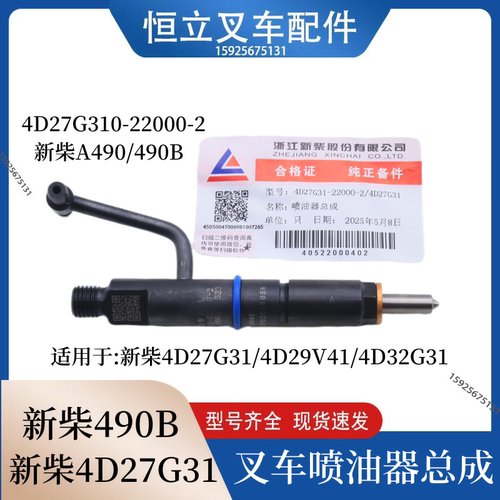 叉车喷油器新柴4D27G31 4D29V41 4D32G31 4D29G31适用杭叉A30 3T