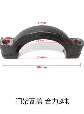 合力3吨叉车门架轴瓦盖22018-30064门架座盖驱动器固定盖2-3.5吨