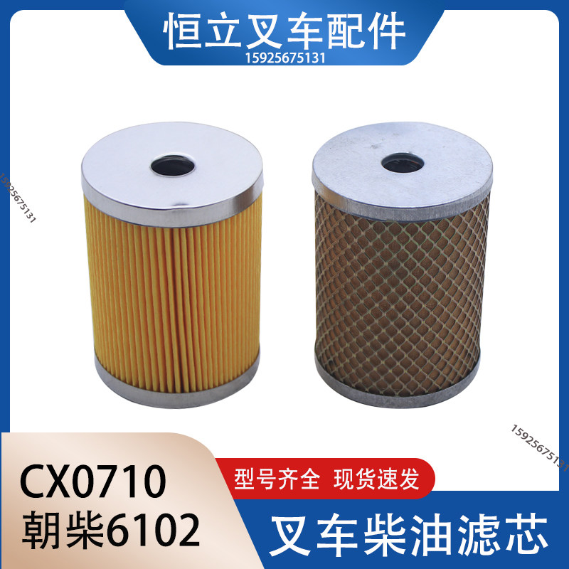 适用于朝柴6102发动机柴油滤芯CX0710(纸质）杭叉合力龙工5-7吨,搬运/仓储/物流设备,叉车配件,淘宝优惠券,粉丝福利购,淘宝优惠卷