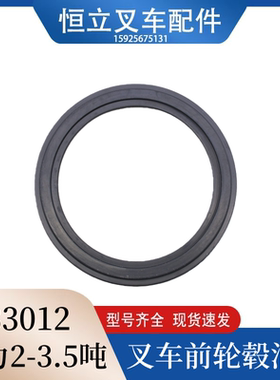 叉车前轮毂油封 骨架油封33012 74.8*95.5mm合力2t 3T 3.5吨