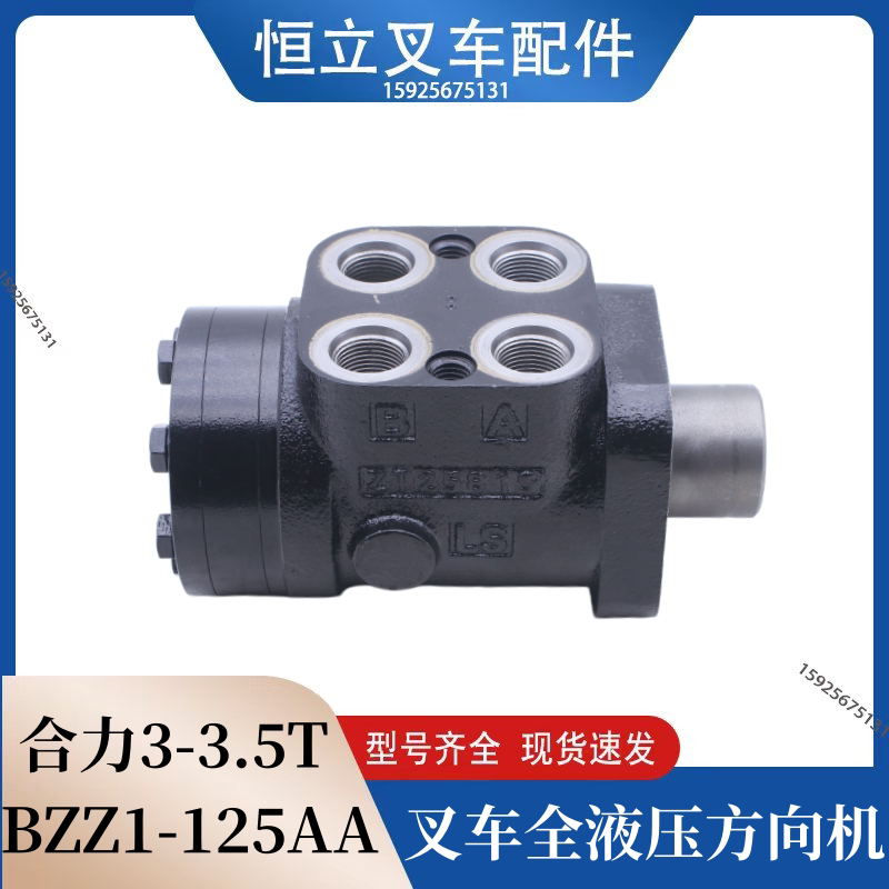 叉车方向机全液压转向器总成BZZ1-E125A行星适用老款合力杭叉3吨