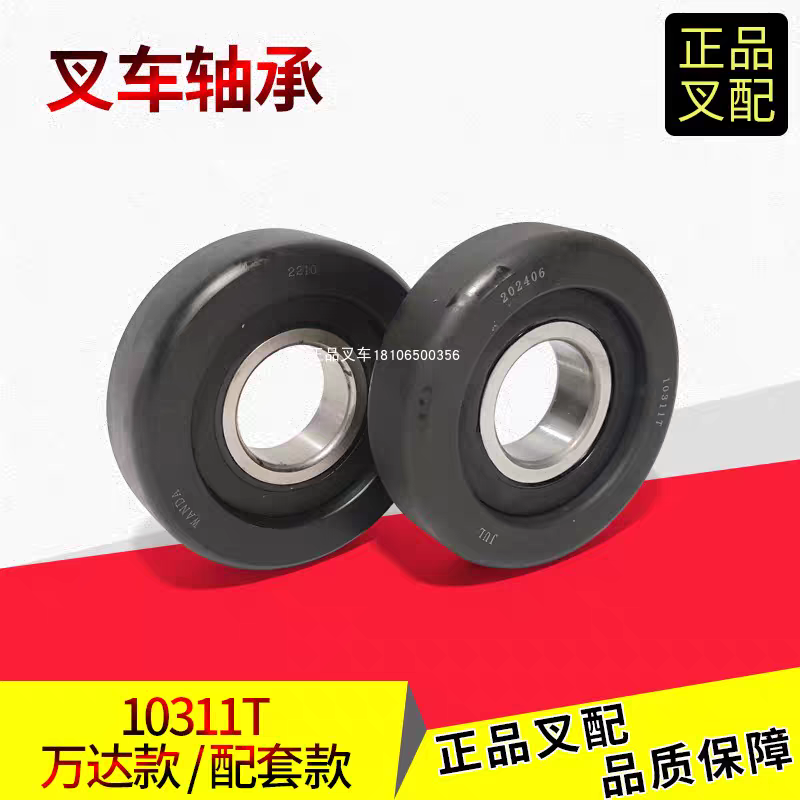 叉车门架滚轮10311T滚轮轴承22658-22401合力杭叉5吨叉车万达原厂
