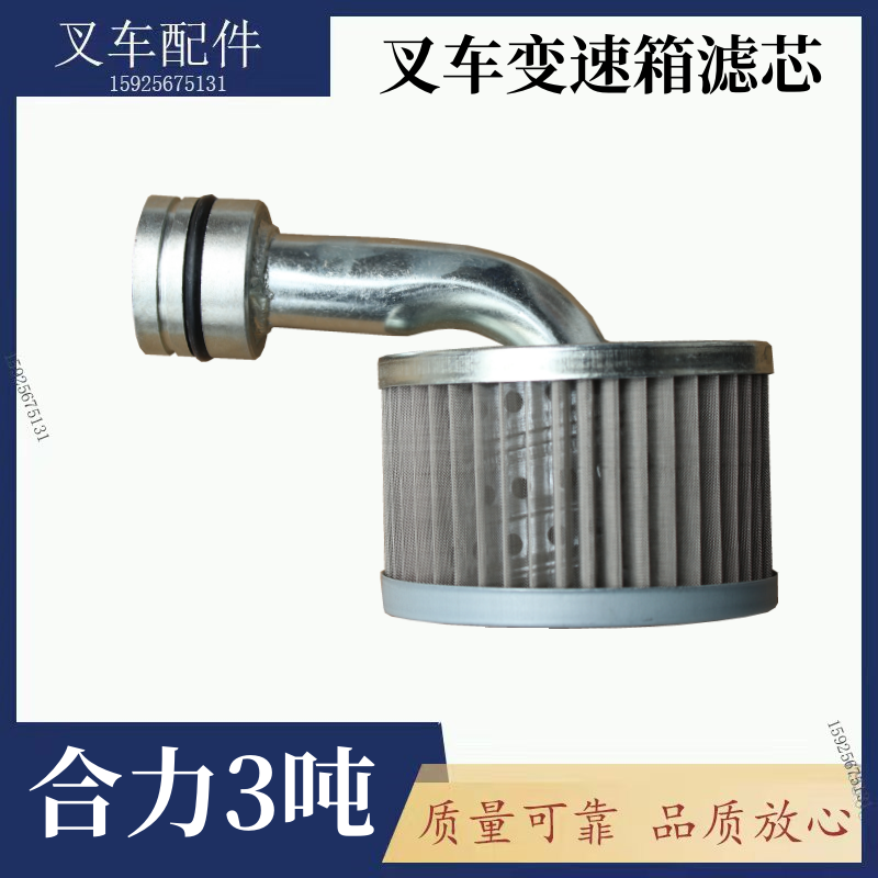 叉车变速箱配件 滤网 烟斗型滤油器 JX0805 适合力杭叉龙工1-3T