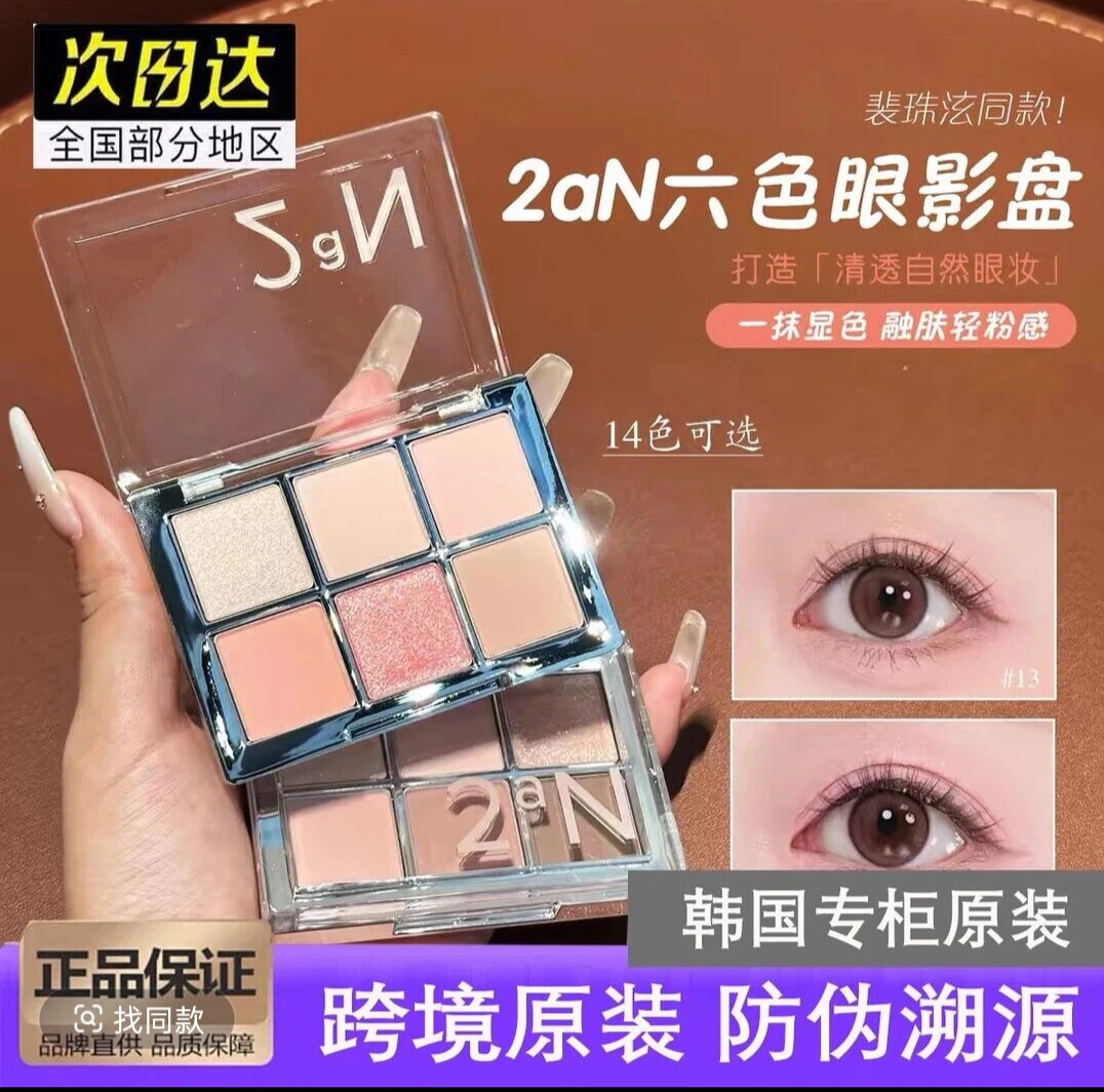 2aN六色眼影盘细腻不易飞粉显白显色度高日常新手百搭全能盘自然