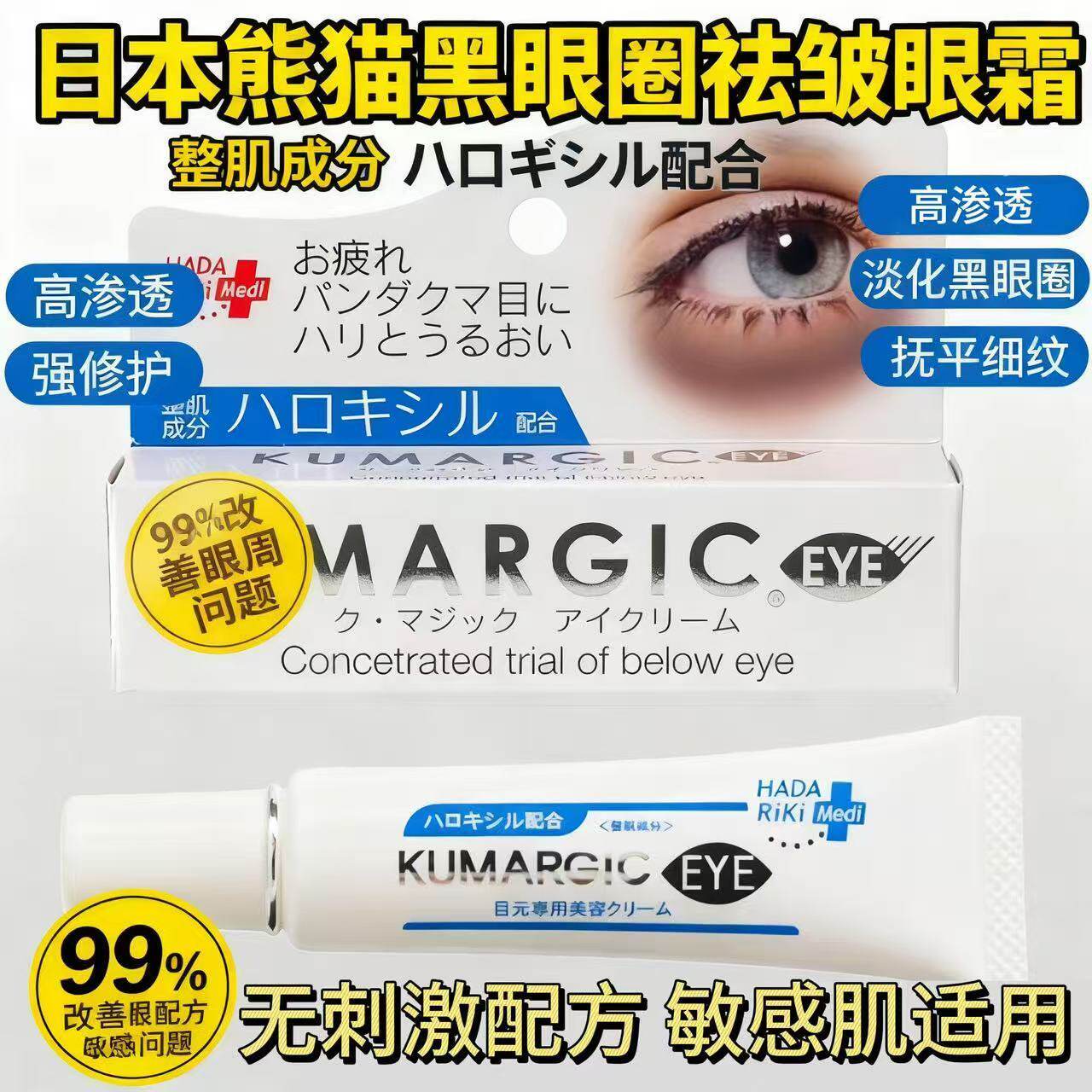 日本Kumargic眼霜淡化细纹熊猫眼祛黑眼圈去色素改善眼袋干纹紧致