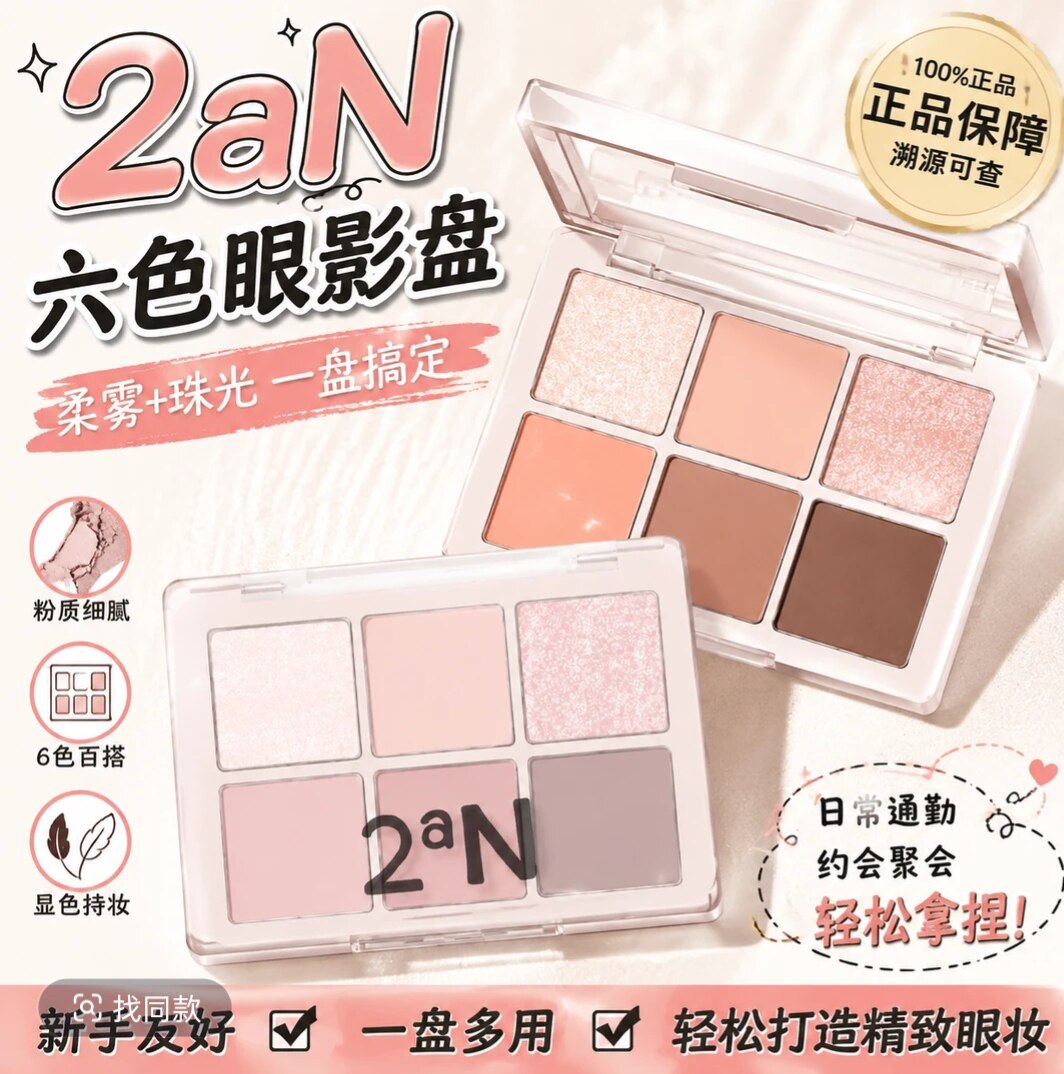 韩国2an新品六色眼影盘 裴珠泫同款 微珠光粉棕大地02/05自然持久