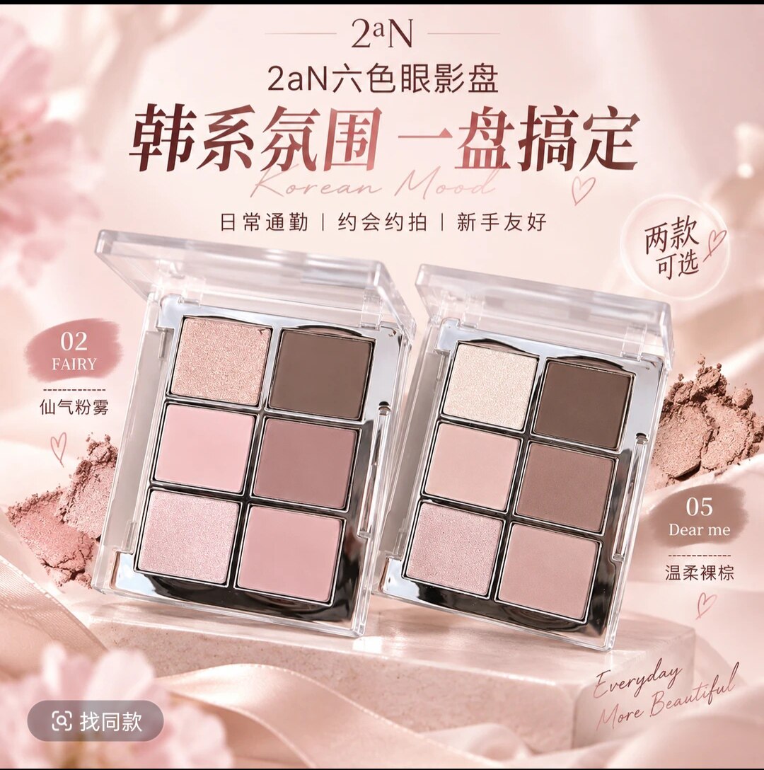 韩国裴珠泫同款2aN六色眼影盘粉棕珠光哑光百搭韩系02低饱和冷暖