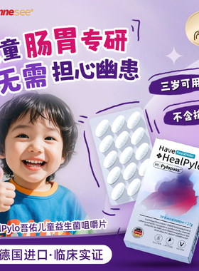 德国进口儿童养胃益生菌咀嚼片pylopass调理肠胃保健品官方正品