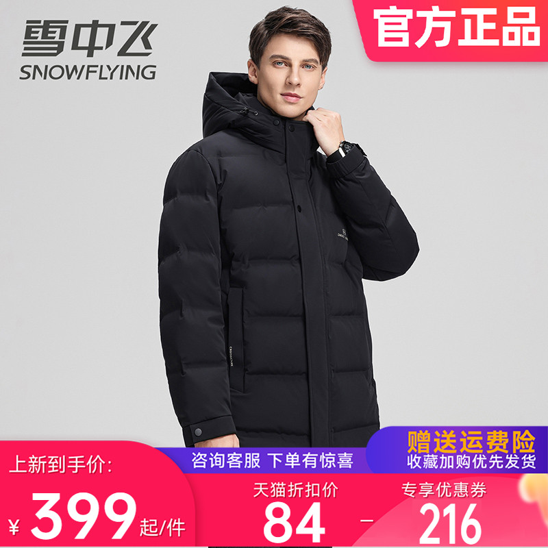 雪中飞鸭绒中长款商务休闲羽绒服
