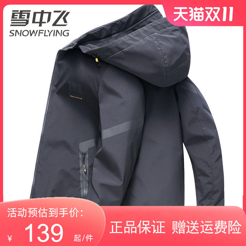 雪中飞夹克男秋冬装连帽运动休闲短款风衣中青年百搭加厚男士外套怎么样,好用不?