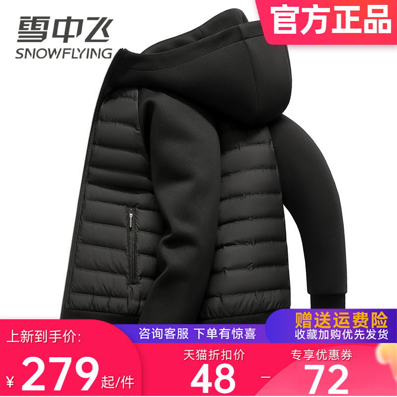 雪中飞轻薄羽绒服男保暖连帽外套