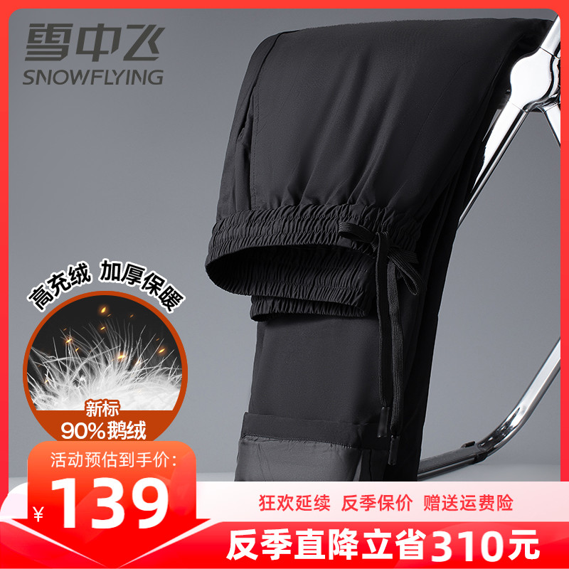雪中飞羽绒裤男士百搭冬季新款外穿商务休闲棉裤加厚保暖鹅绒裤子属于什么档次？