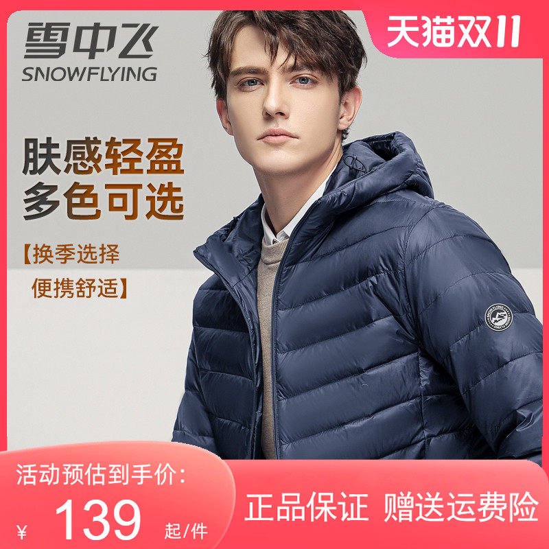 雪中飞轻薄羽绒服男连帽纯色简约轻柔短款2023秋冬季薄款休闲外套怎么样,好用不?