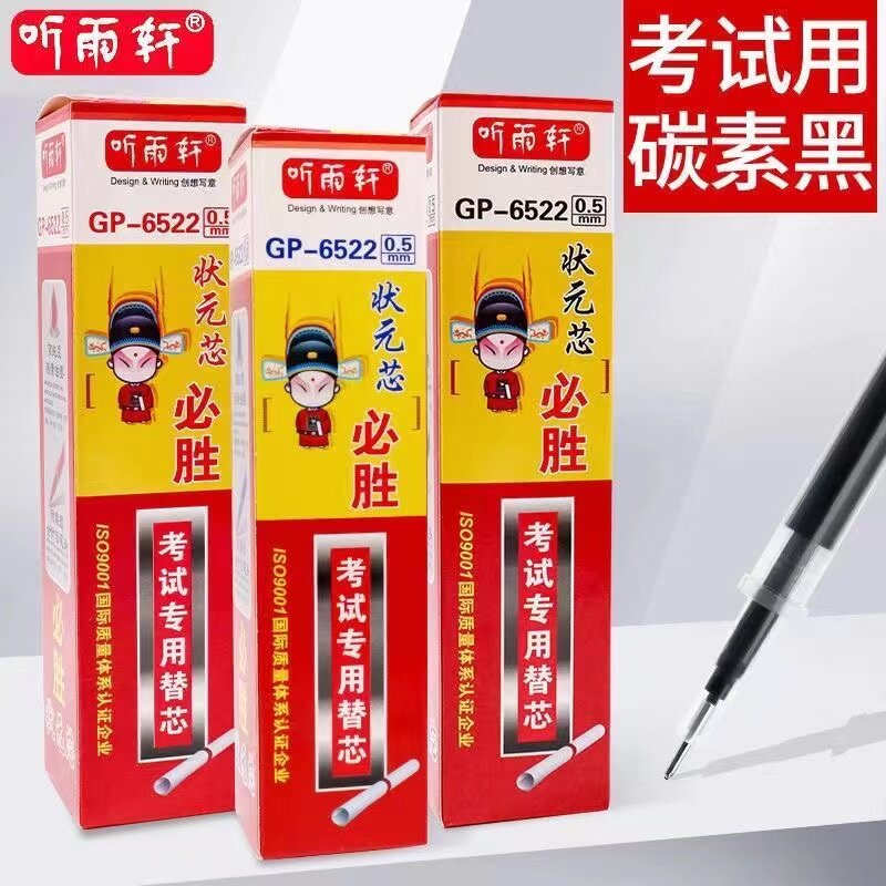 听雨轩状元中性笔芯0.5黑色全针管中性笔水笔芯黑 红色签字笔替芯