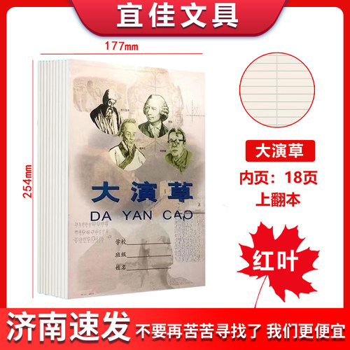 红叶作业本作文本图画本