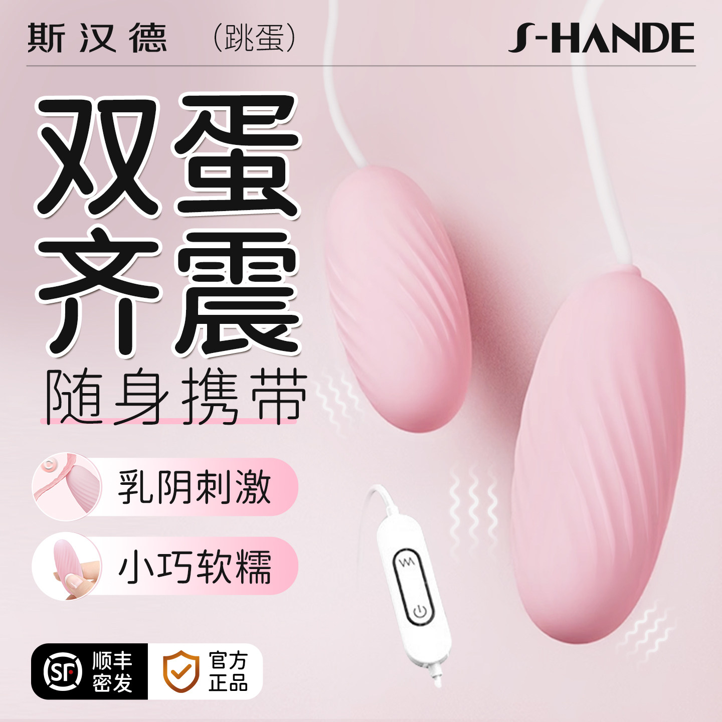 斯汉德强震跳蛋女生性秒潮跳弹成人情趣女用品自慰器静音高潮玩具