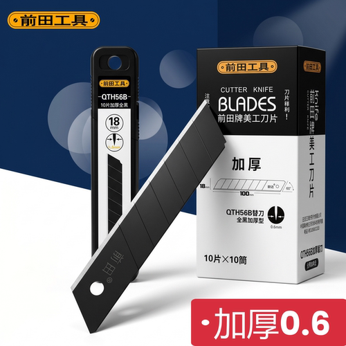 前田加厚美工刀片大号壁纸刀片