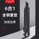 前田全钢重型加厚美工刀不锈钢全黑设计18mm大号工业级6合1刀架