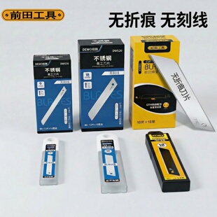 前田无折痕美工刀片小号不锈钢无刻线裁纸无毛边全钢耐用刀片18mm