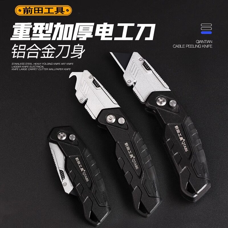 前田电工刀电缆剥皮专用牛角羊角刀片重型木工电工壁纸刀架工业级