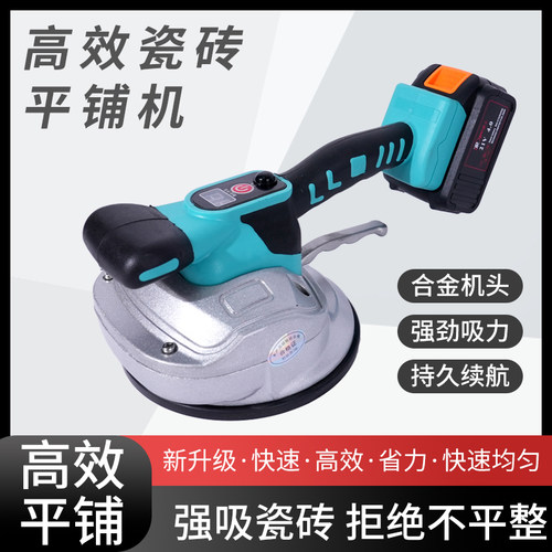 公正工具平铺机大功率贴砖神器