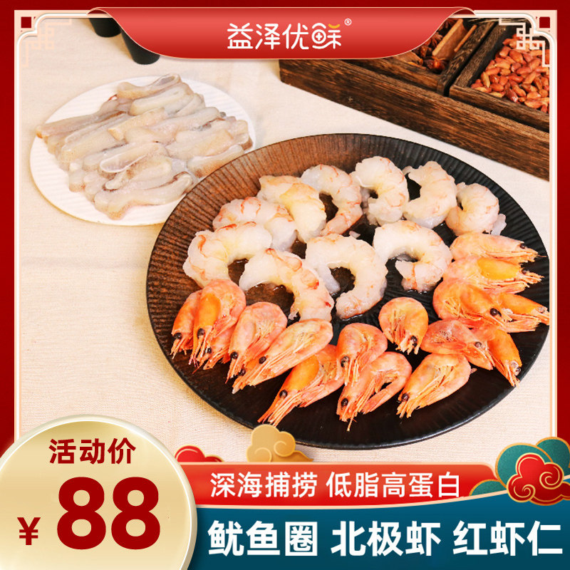 益泽优鲜秘鲁原切鱿鱼扁圈阿根廷红虾仁北极甜虾火锅食材海鲜锅海怎么样,好用不?