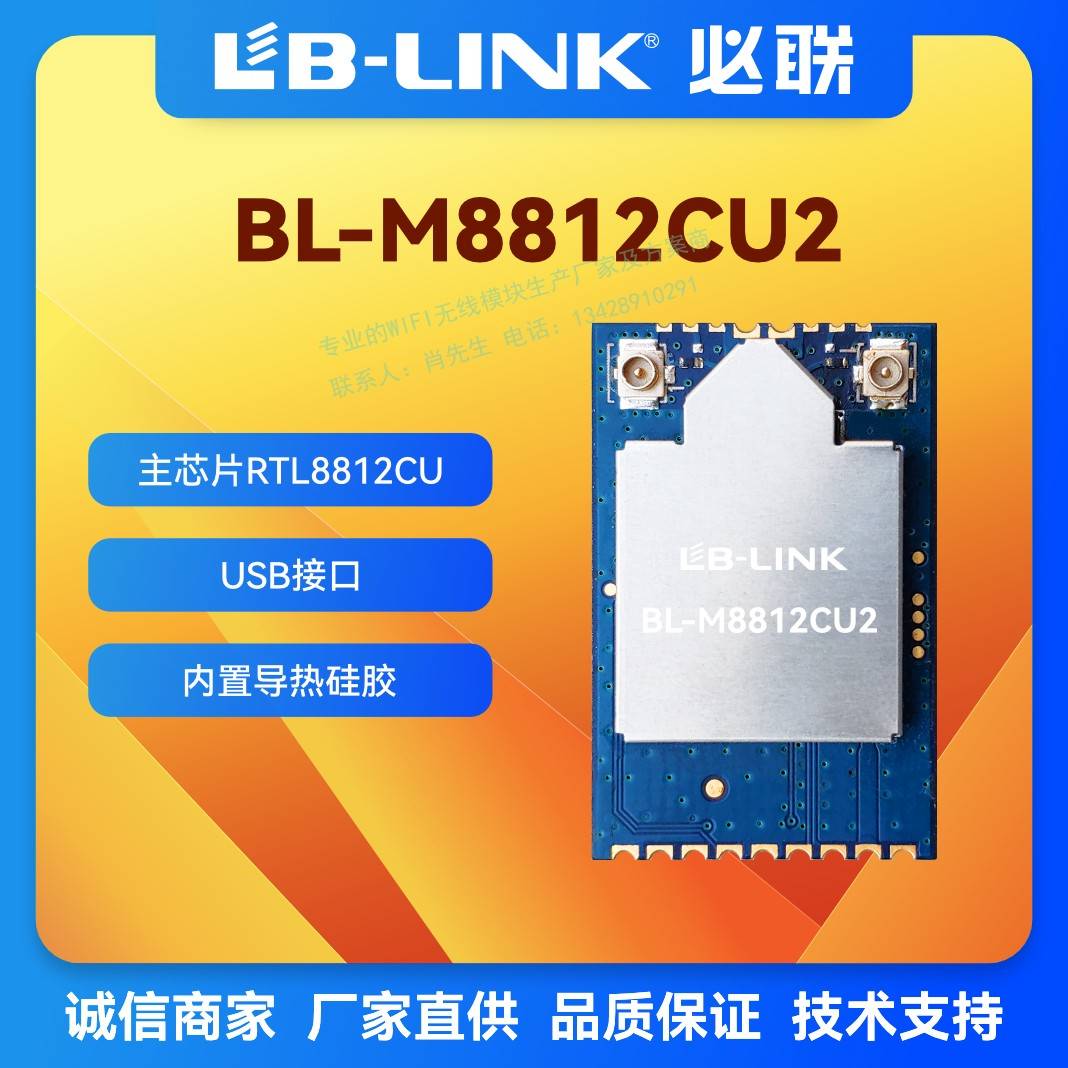 BL-M8812CU2双频5G无线模块wifi图传加PA大功率wifi模块RTL8812CU