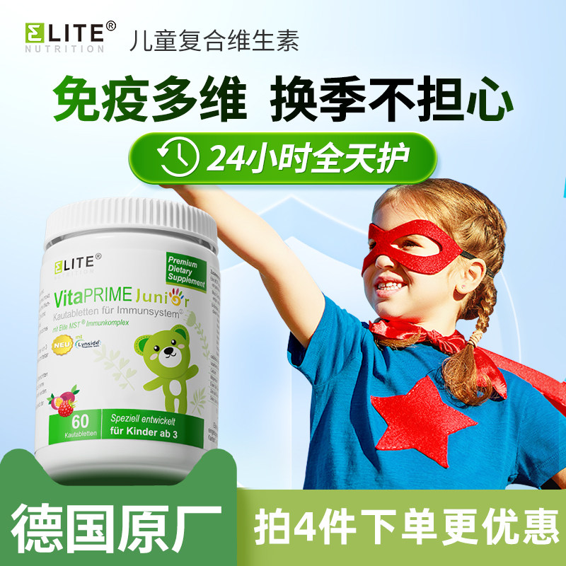 德国Elite益力德儿童复合维生素C专利&beta;葡聚糖b族婴幼儿免疫力