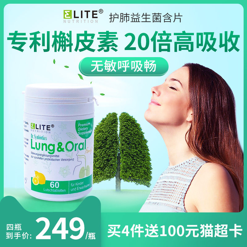 德国进口槲皮素护肺益生菌