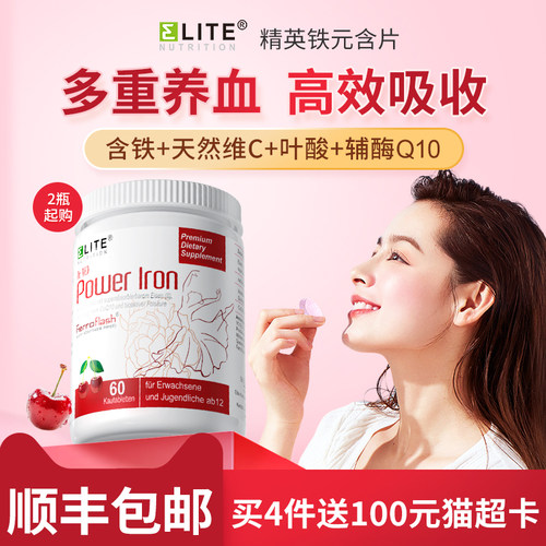 EliteNutrition女性补铁含片