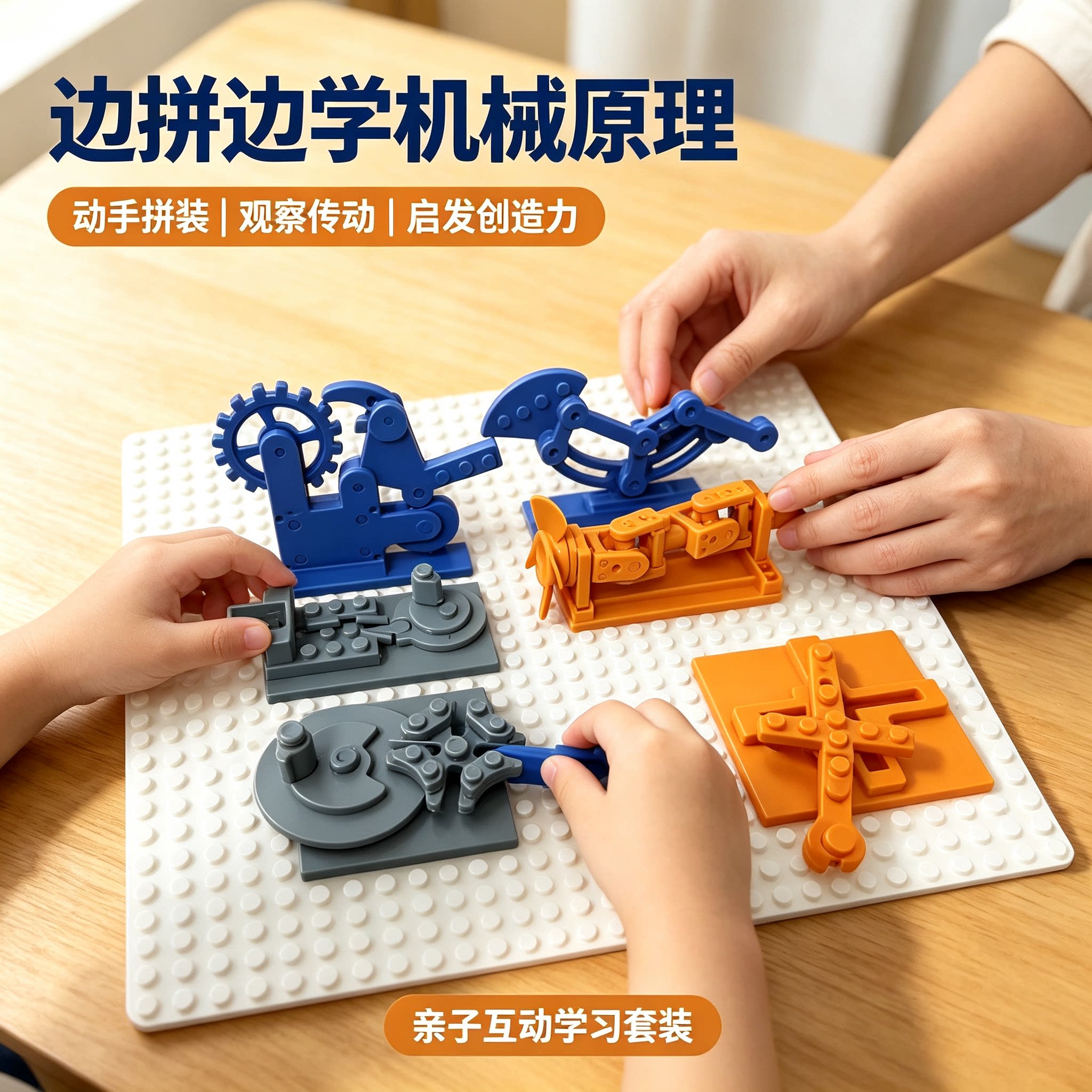 物理机械结构小颗粒积木可活动小普通塑料积木