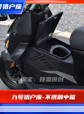 臻盟原创-九号猎户座mk2不锈钢中箱无损安装改装脚踏尾灯配件