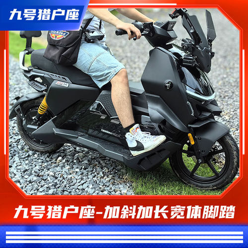 臻盟原创-加斜加长宽体脚踏九号猎户座二代/mk2前脚踏改装不锈钢