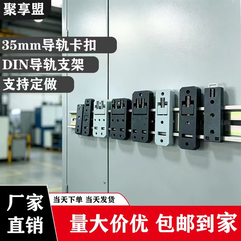 导轨支架导轨卡扣导轨固定支架35mm导轨卡扣35卡扣DIN35导轨卡扣6