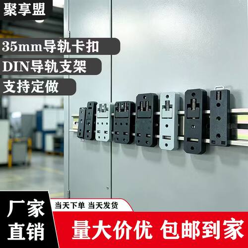 国标35mm导轨卡扣塑料c45导轨支架卡扣C35C45U型塑胶导轨卡扣卡子