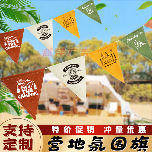 户外露营旗三角串旗氛围装饰定制