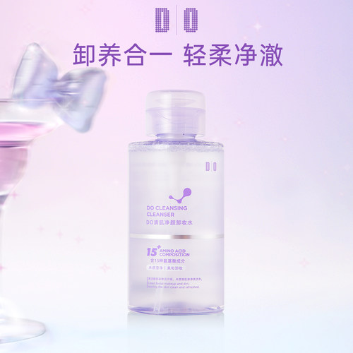 DO读色卸妆水女三合一卸妆眼唇脸部深层清洁温和清爽
