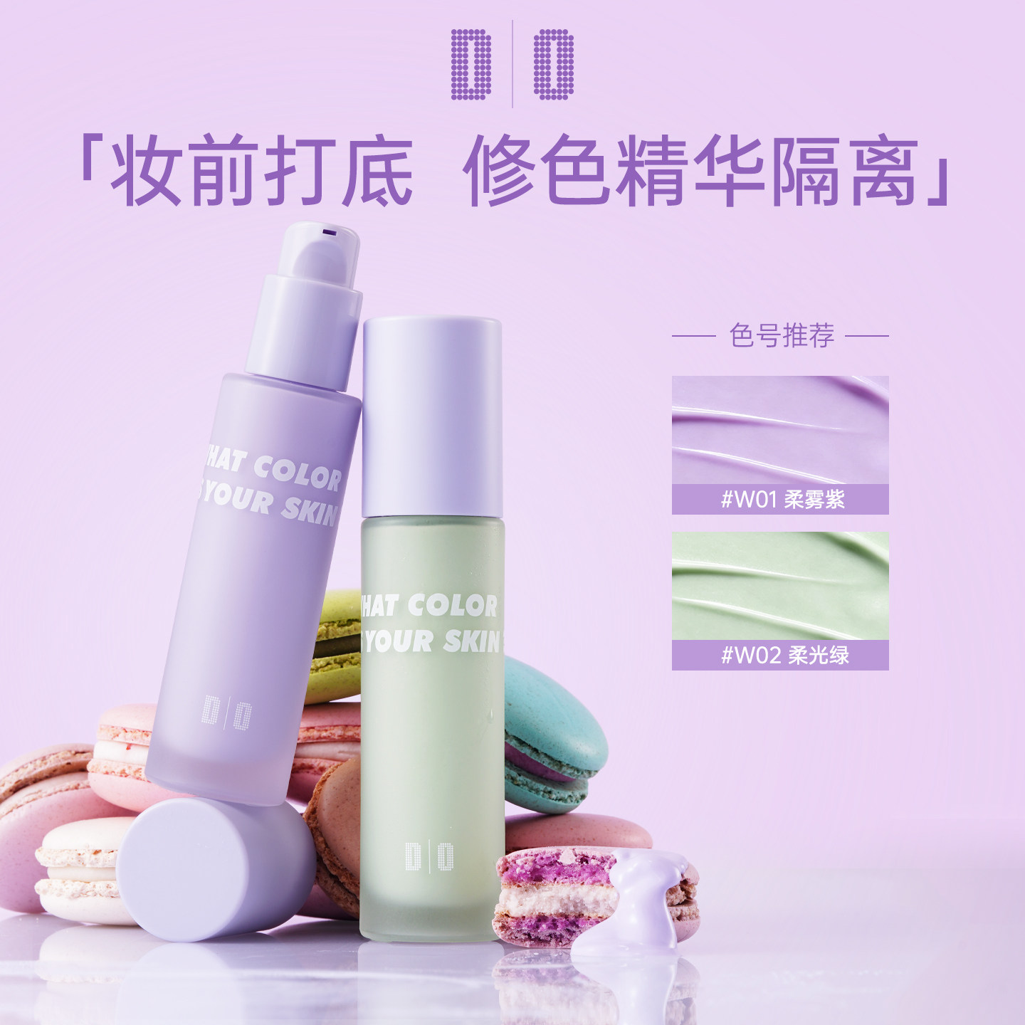 DO读色隔离霜紫色绿色打底妆前乳学生平价素颜霜细腻服帖妆前保湿图片