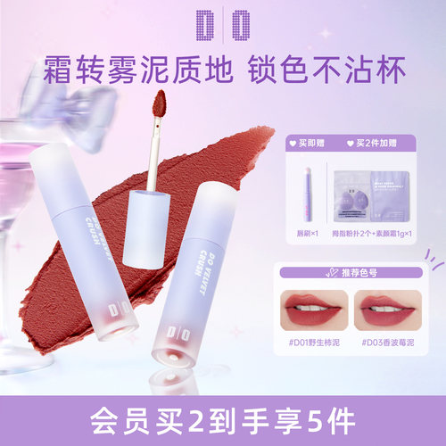 DO读色雾泥啵啵唇泥奶芋棒雾面哑光丝绒口红女唇釉学生平价