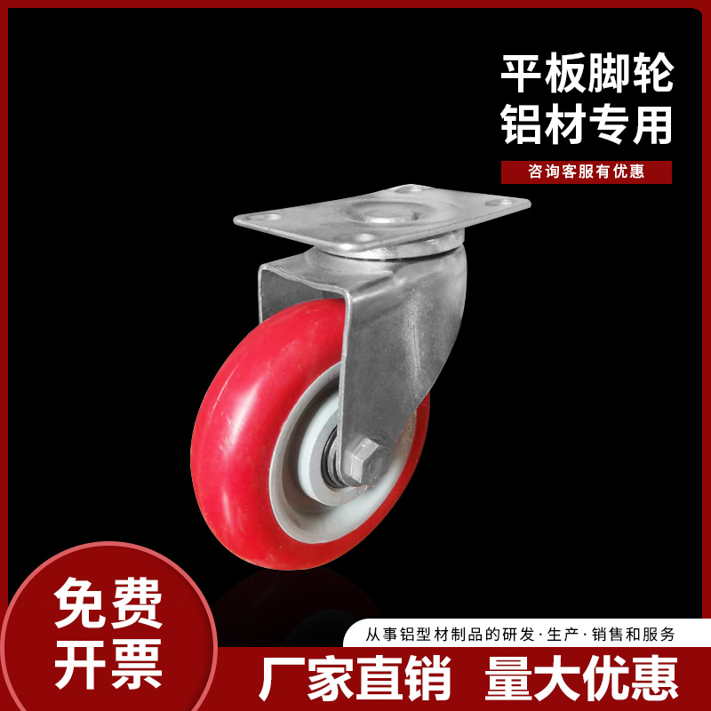 平板万向轮铝型材手推车轮子