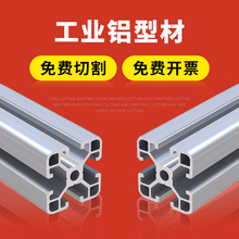 铝型材框架定制40x40铝架子组装4040工业铝合金型材桌子加工2020