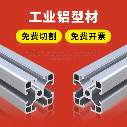 铝型材框架定制40x40铝架子组装4040工业铝合金型材桌子加工2020