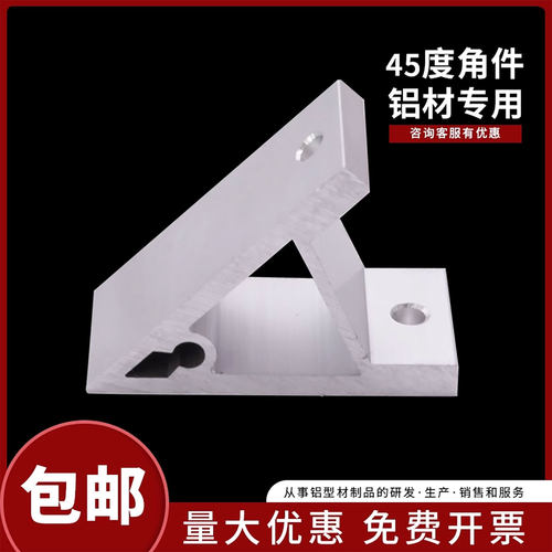45度角铝型材配件铝合金角码角件连接件2020/3030/4040/4545/6060