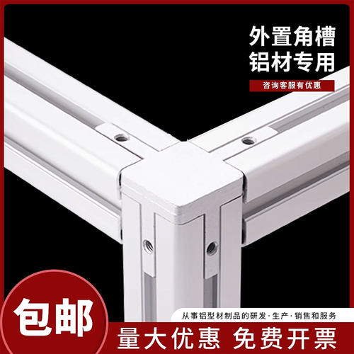 铝型材三维直角连接件铝材内置角连接2020/4040/铝合金l型固定件