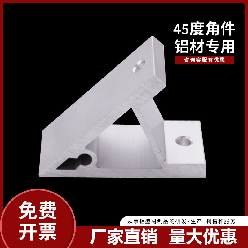45度角铝型材配件铝合金角码角件连接件2020/3030/4040/4545/6060图片