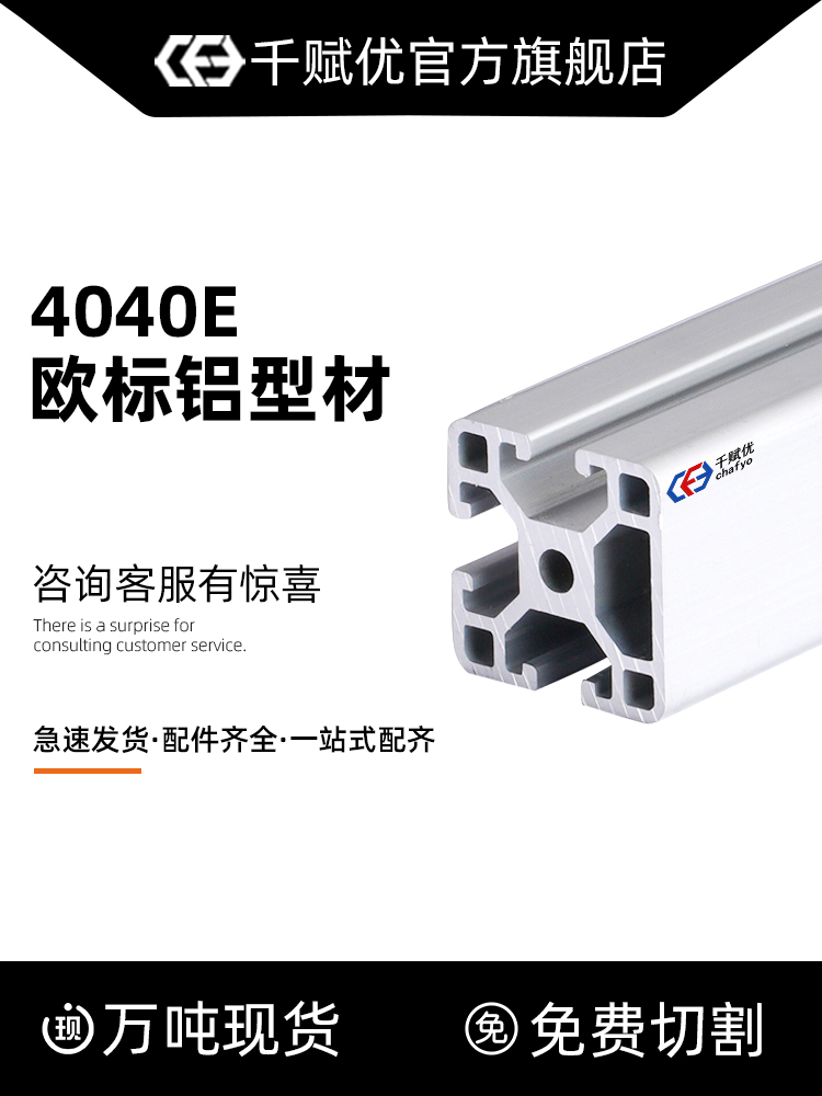 欧标4040EH工业铝型材40*40EH铝合金配件鱼缸框架工作台围栏铝材