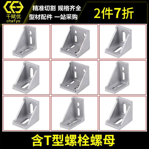 角码铝型材配件连接件
