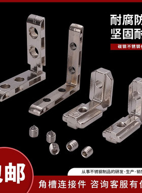 角槽连接件铝型材配件铝合金型材内置角件l型2020/1530/4040/3030