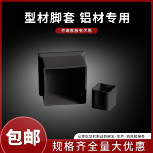 铝型材脚套胶套2020 4040型材配件 3030