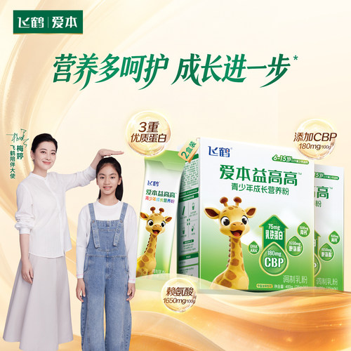 飞鹤爱本益高高成长营养粉100g